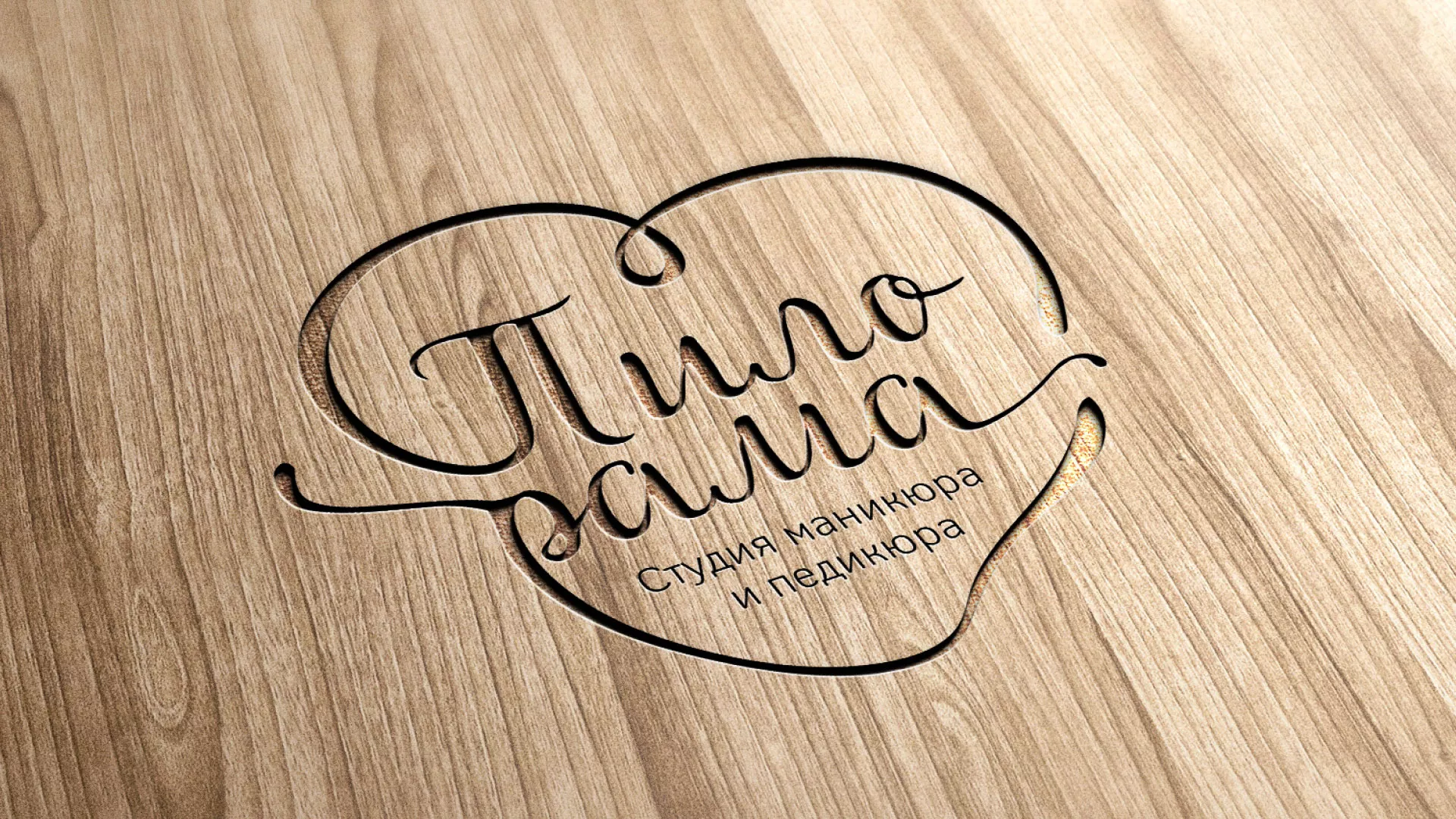 Разработка логотипа студии маникюра и педикюра «Пилорама» в Кунгуре